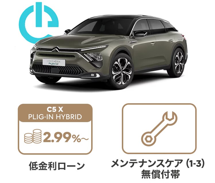 購入サポート：C5 X｜シトロエン公式サイト