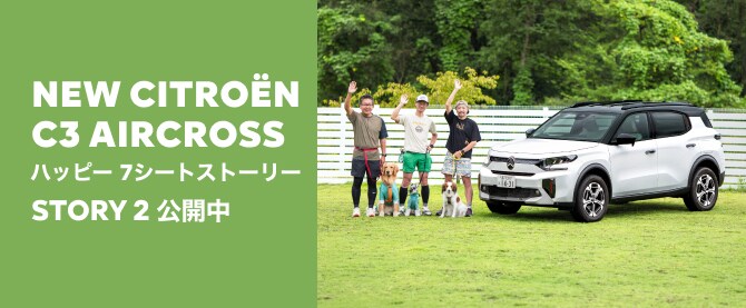 NEW CITROËN C3 AIRCROSS HYBRID｜シトロエン公式サイト